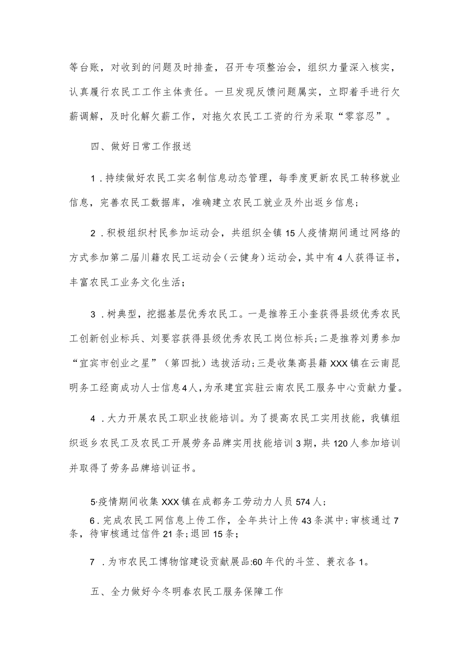 xxx镇人民政府20xx年农民工工作总结.docx_第3页