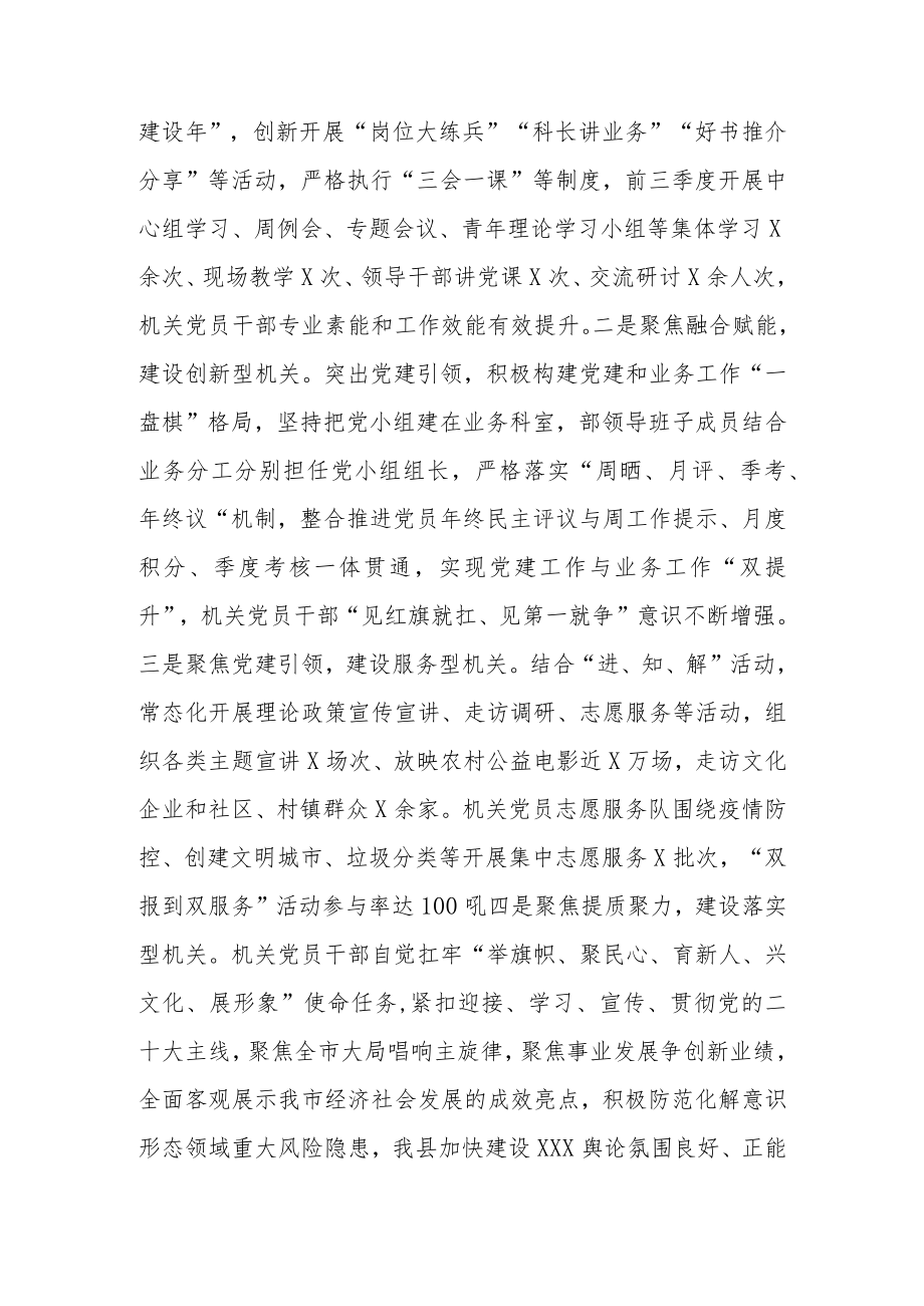 XX县委宣传部“五型”模范机关建设交流发言材料.docx_第2页