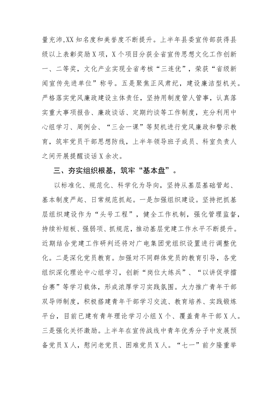 XX县委宣传部“五型”模范机关建设交流发言材料.docx_第3页