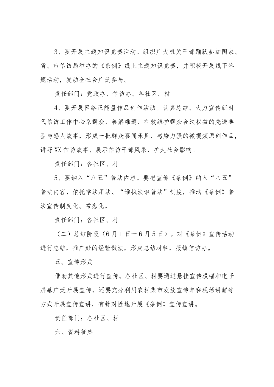 XX镇信访工作条例宣传月活动实施方案.docx_第3页