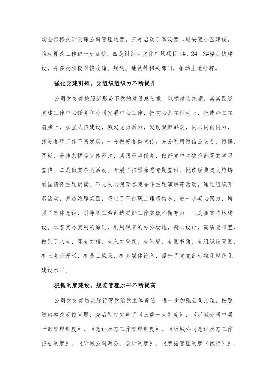 (4篇)巡察整改中的亮点范文.docx_第2页