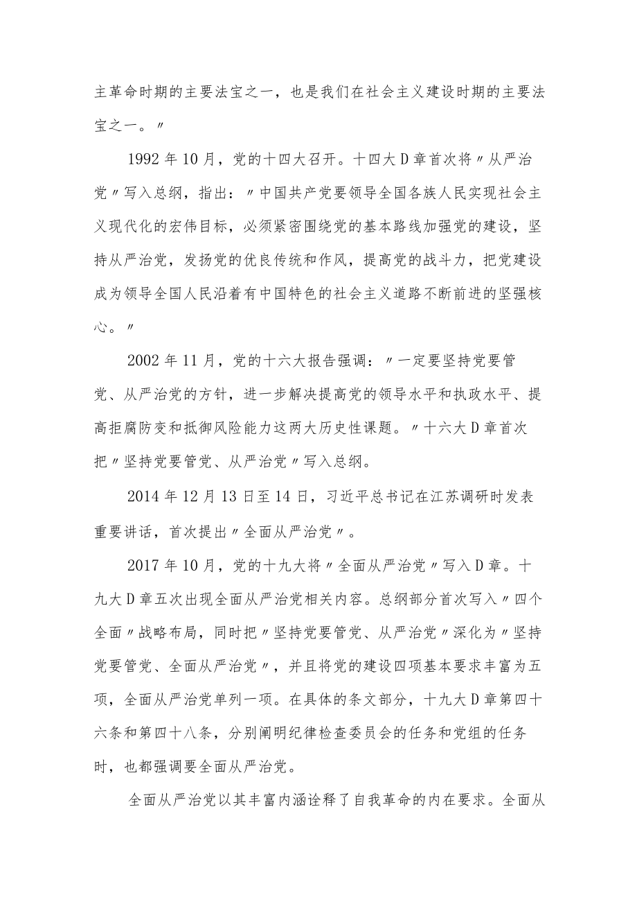 党课：常怀敬畏之心在阳光下工作和生活.docx_第2页