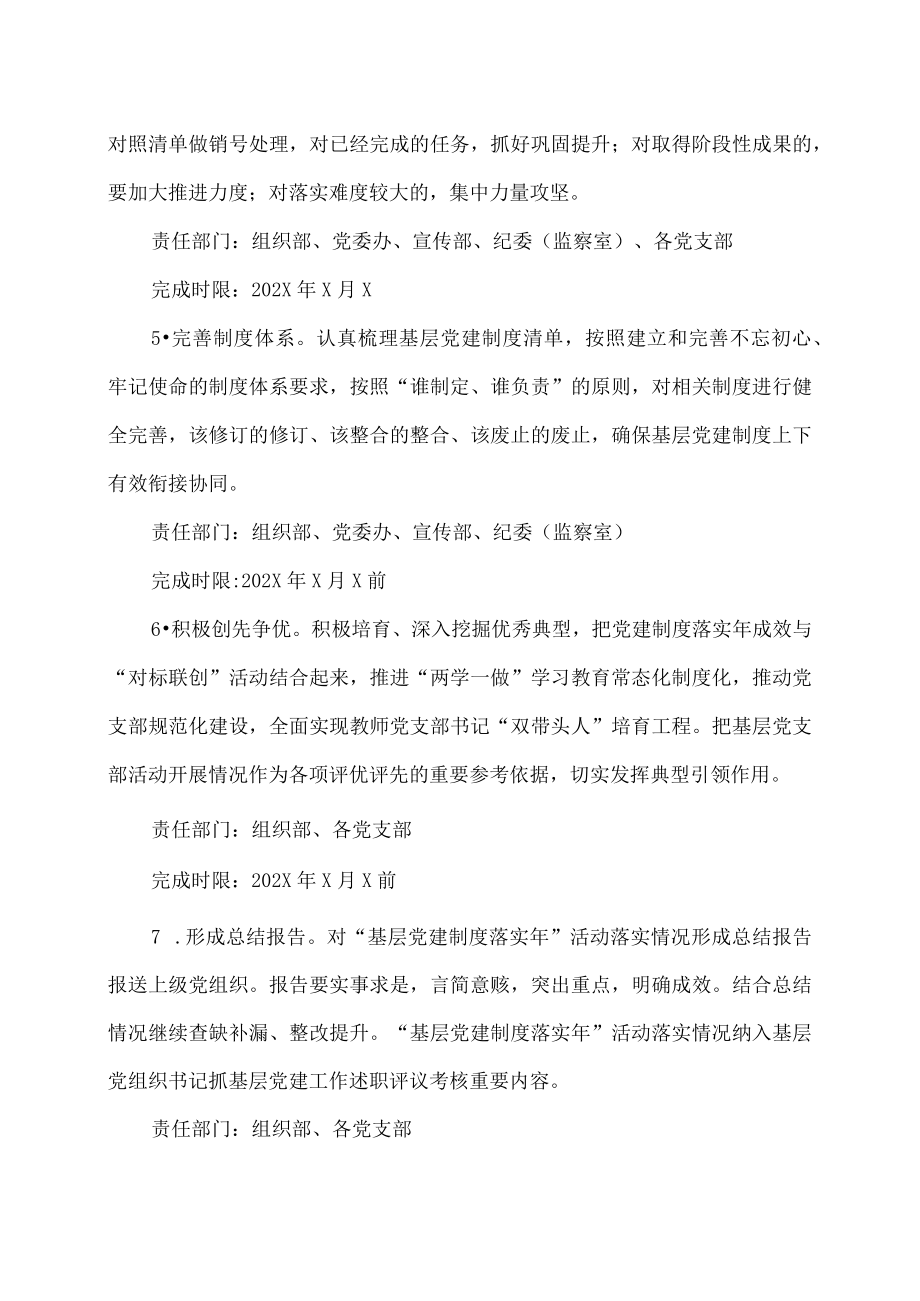 XX师范高等专科学校202X年“基层党建制度落实年”活动实施方案.docx_第3页