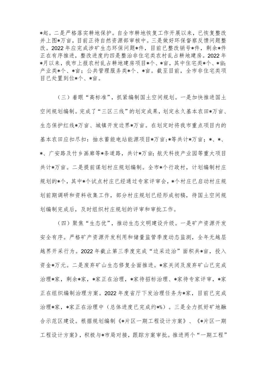 2022年市林业局工作总结及下一步工作谋划.docx_第2页