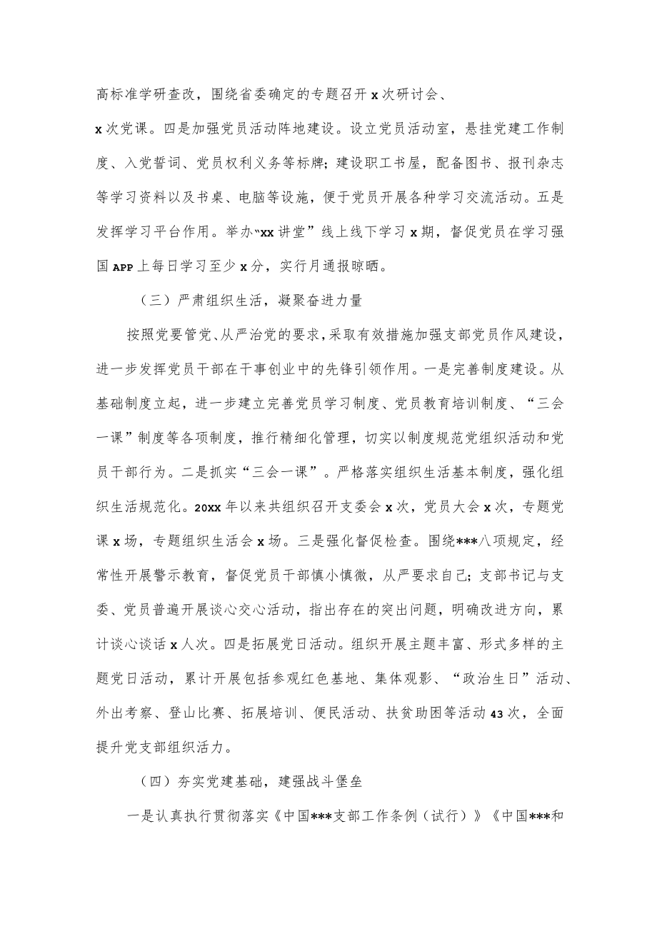 党工委三年换届选举工作简报供借鉴.docx_第2页