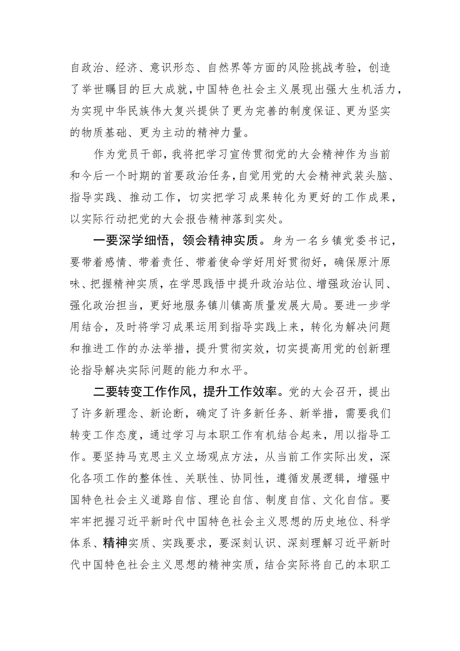 乡镇党委书记学习20D精神心得体会.docx_第2页