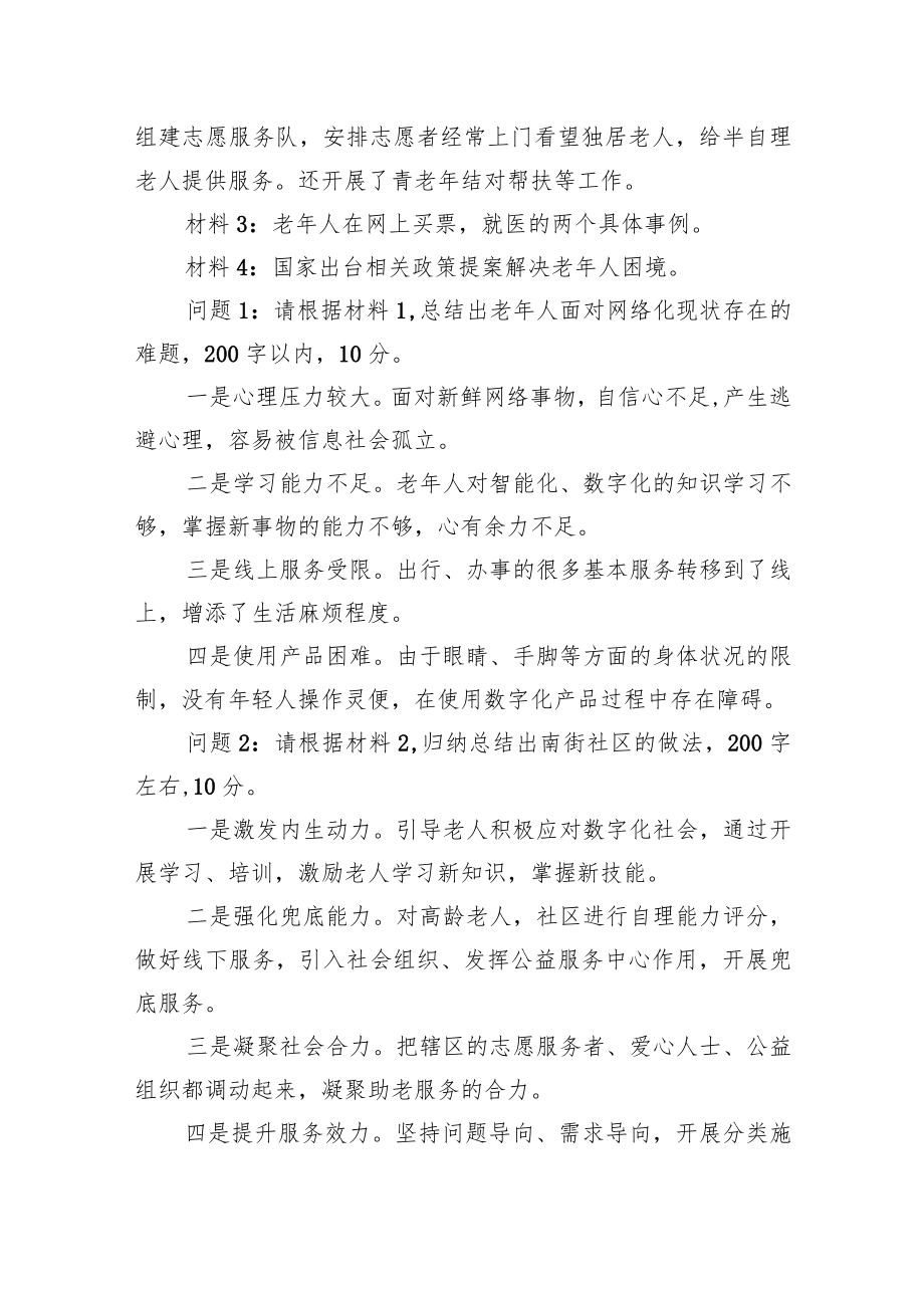2022年10月30日陕西省安康市直遴选笔试真题及解析.docx_第2页