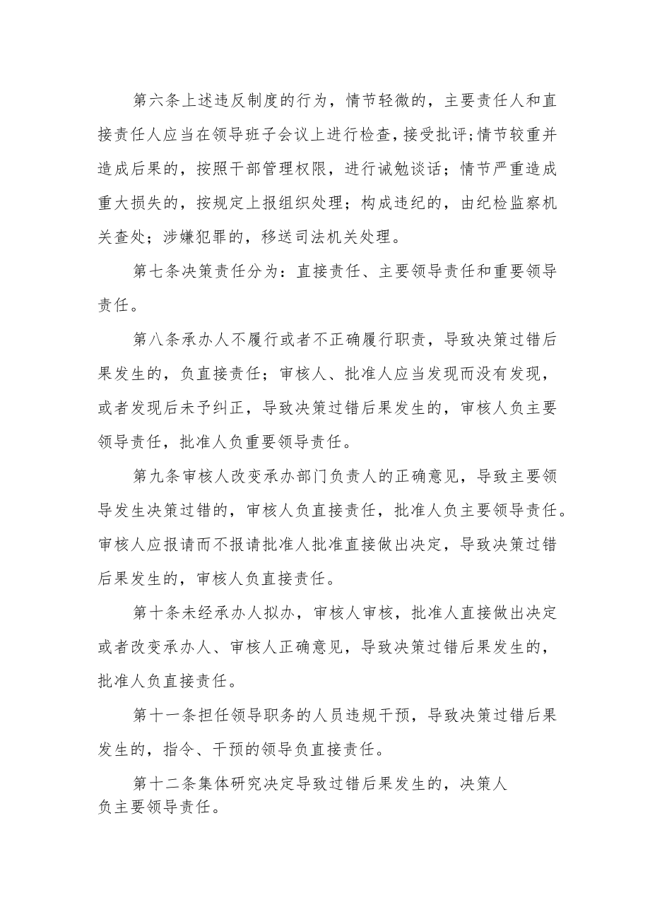 人力资源和社会保障局行政决策责任追究制度.docx_第2页