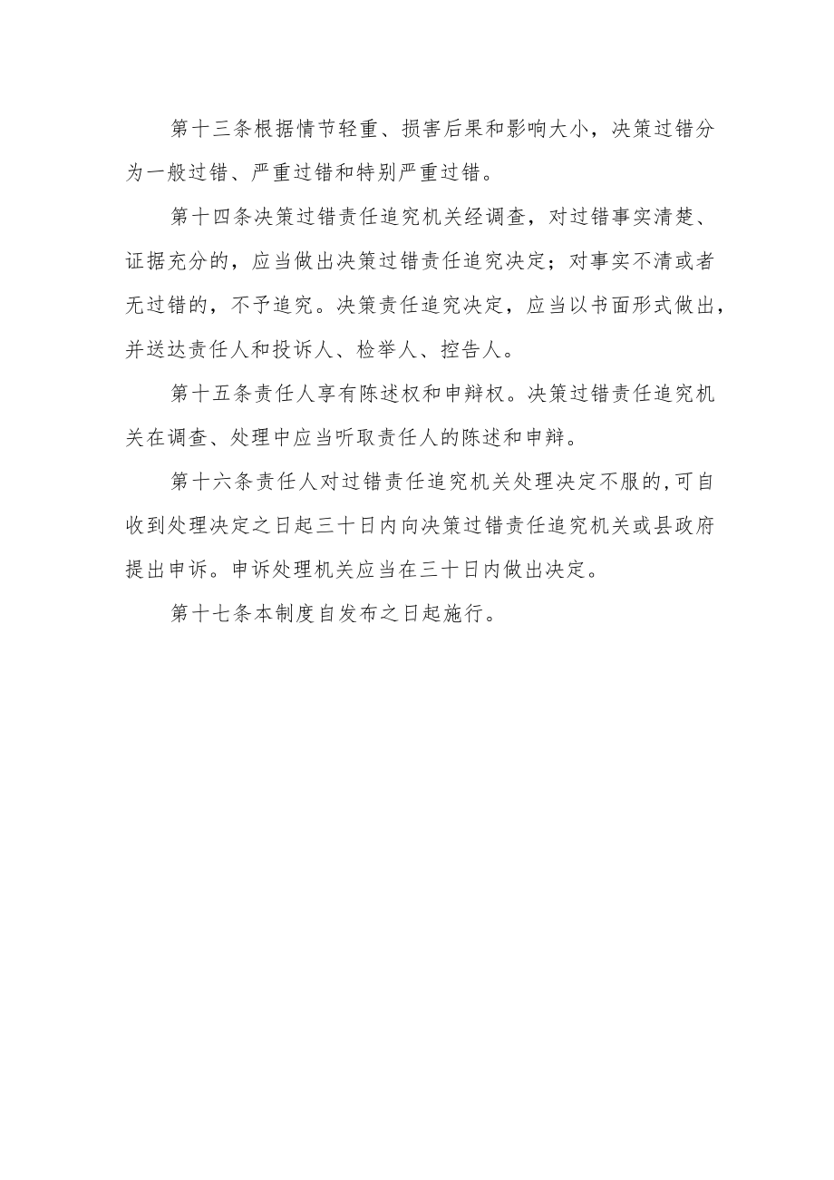 人力资源和社会保障局行政决策责任追究制度.docx_第3页