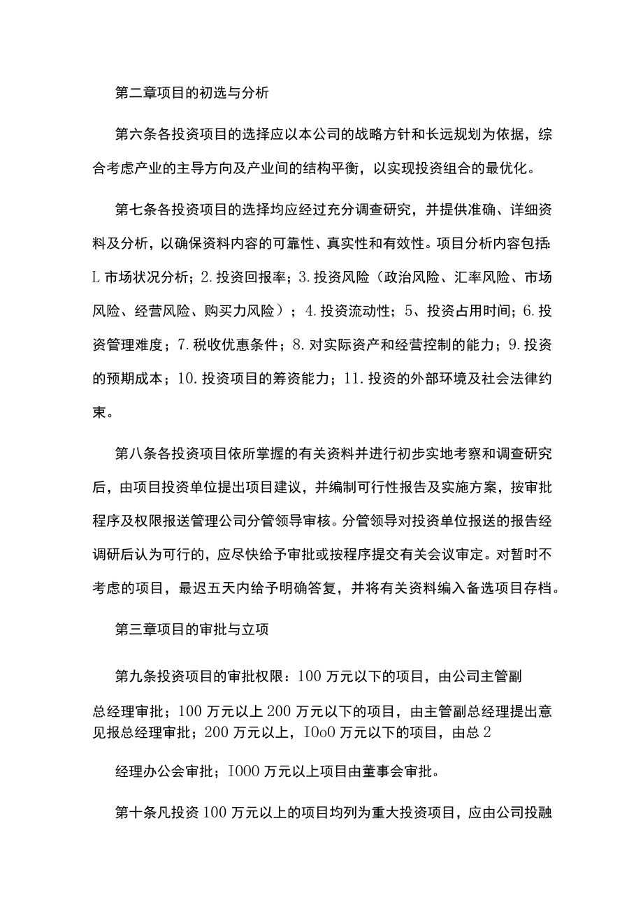 《投融资管理制度》.docx_第2页