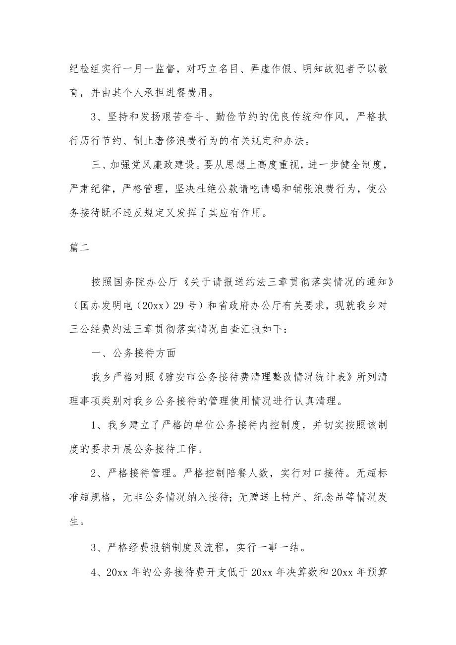 公务接待超标整改措施范文.docx_第2页