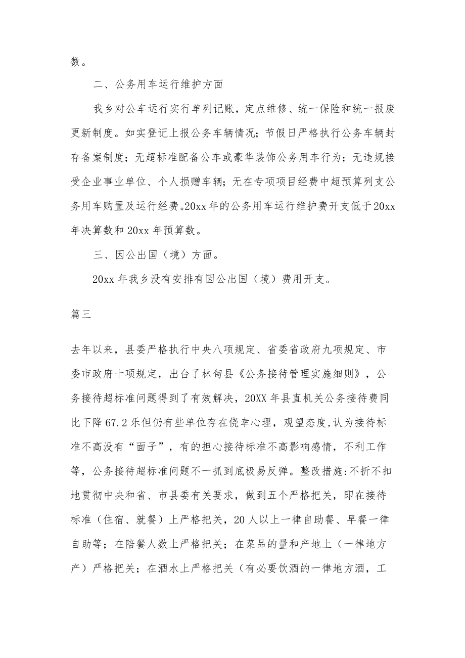 公务接待超标整改措施范文.docx_第3页