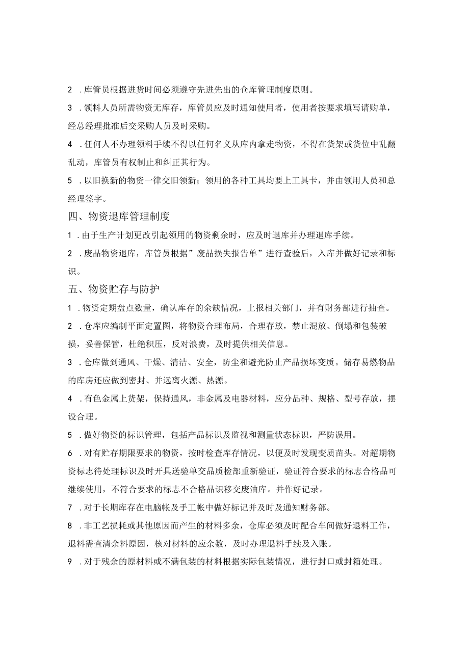 仓库规章管理制度.docx_第2页