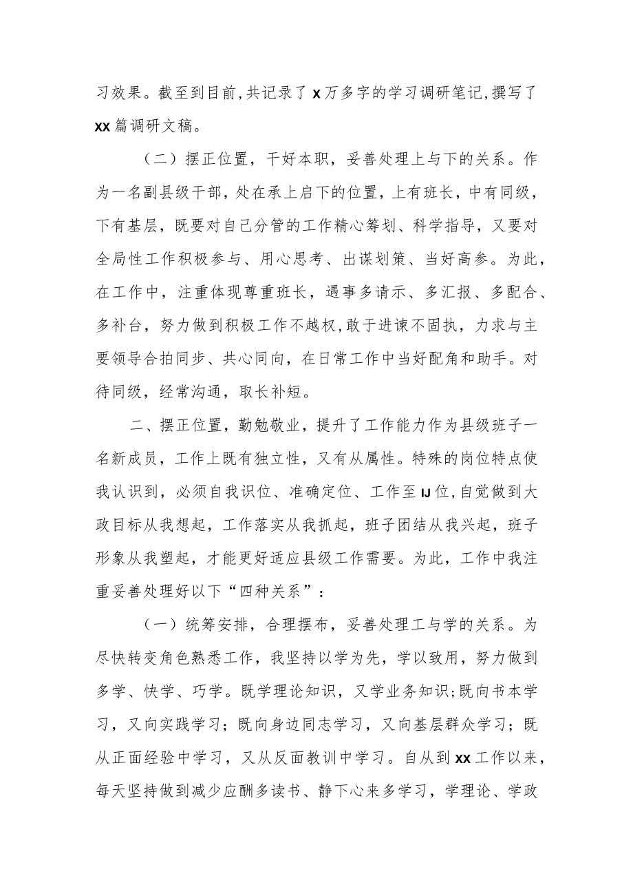 上下交流异地挂职副县级干部工作心得体会交流发言.docx_第2页