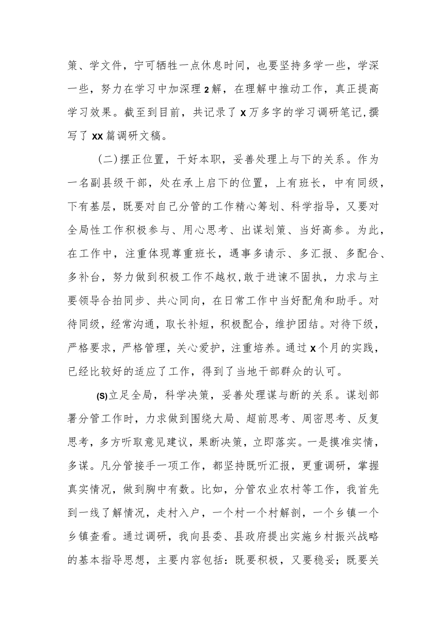 上下交流异地挂职副县级干部工作心得体会交流发言.docx_第3页