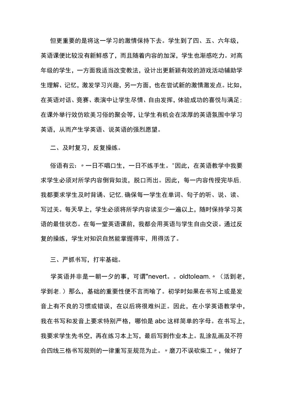 2022小学教师学年工作总结.docx_第2页