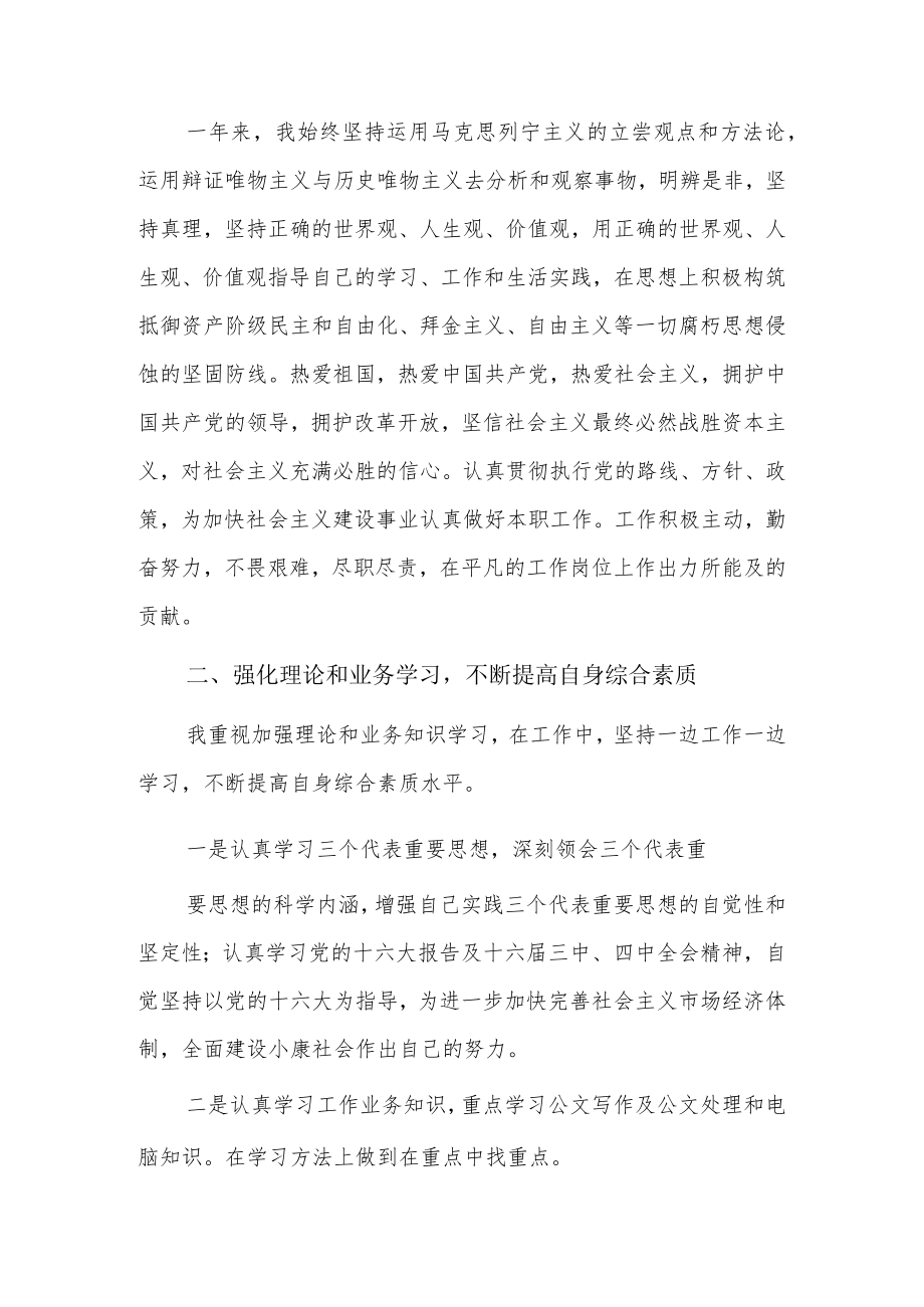 公务员考察个人总结道德品质5篇.docx_第3页