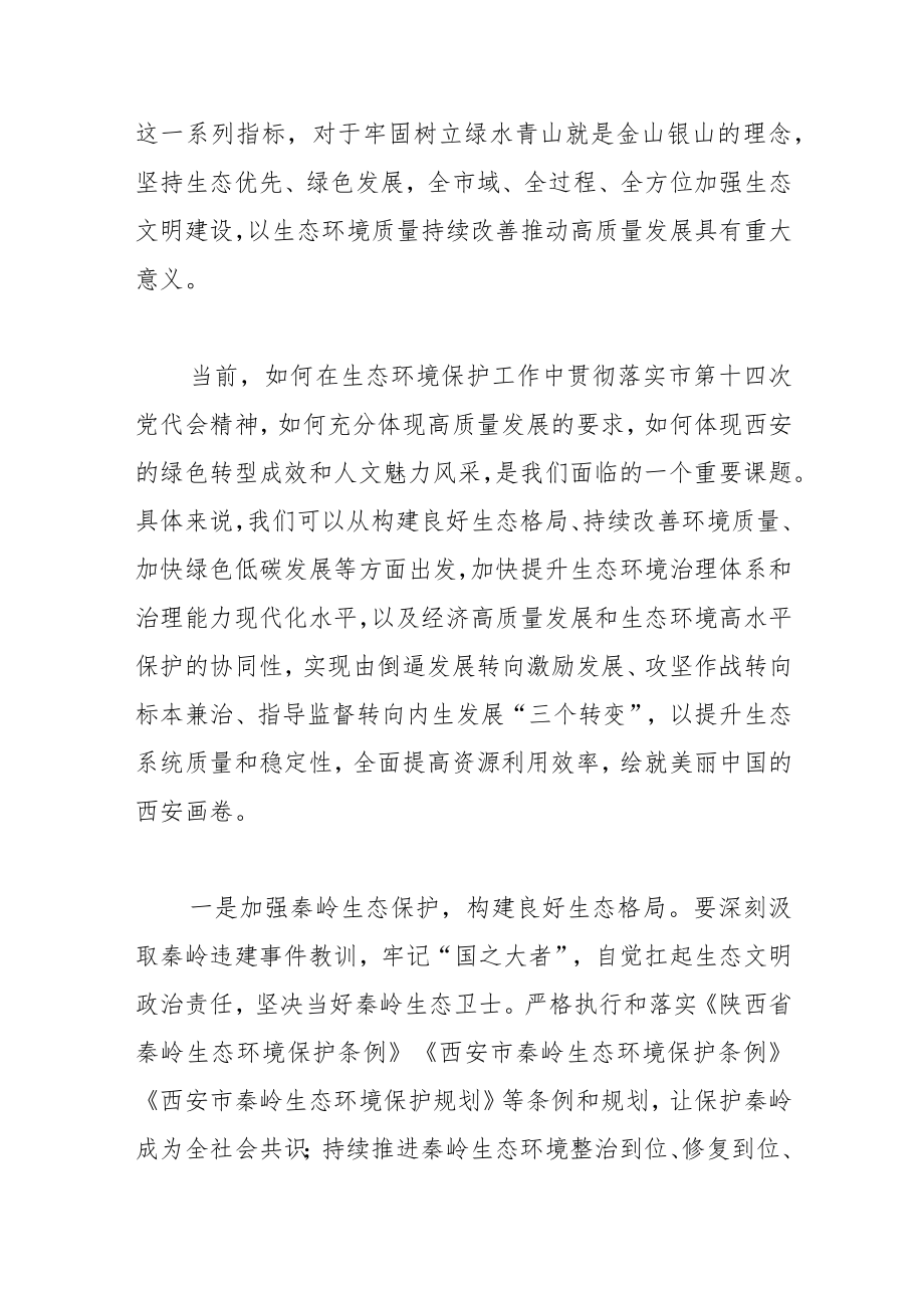 【中心组研讨发言】着力推动绿色发展 改善生态环境质量.docx_第2页