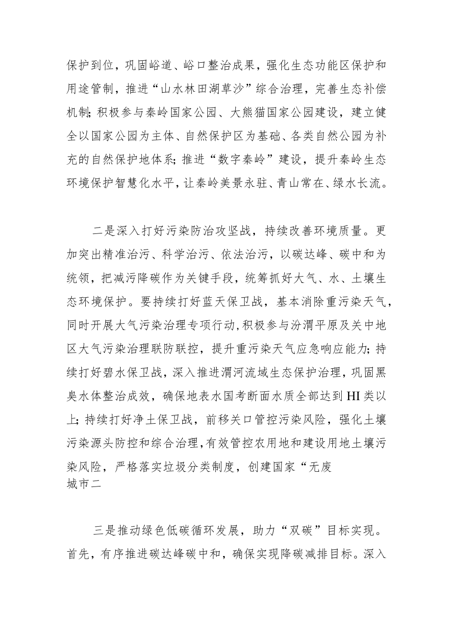 【中心组研讨发言】着力推动绿色发展 改善生态环境质量.docx_第3页