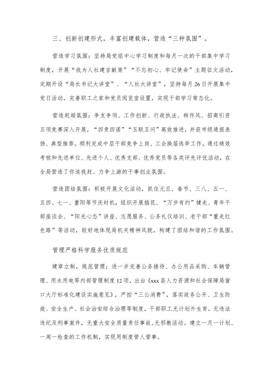 xxx县人力资源和社会保障局创建市级文明标兵单位工作总结.docx_第3页