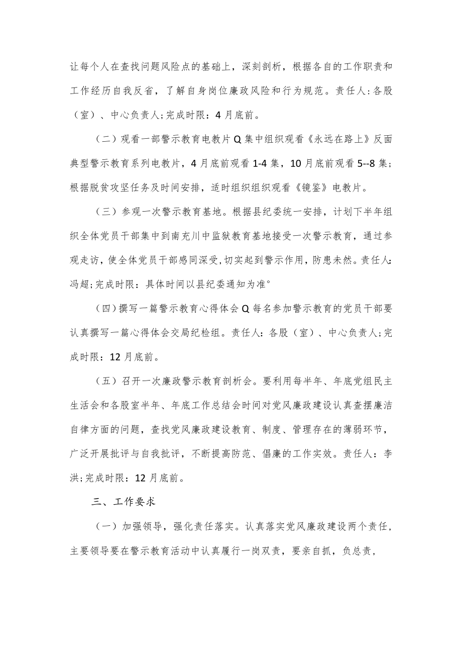 2022年党风廉政建设警示教育活动实施方案.docx_第2页