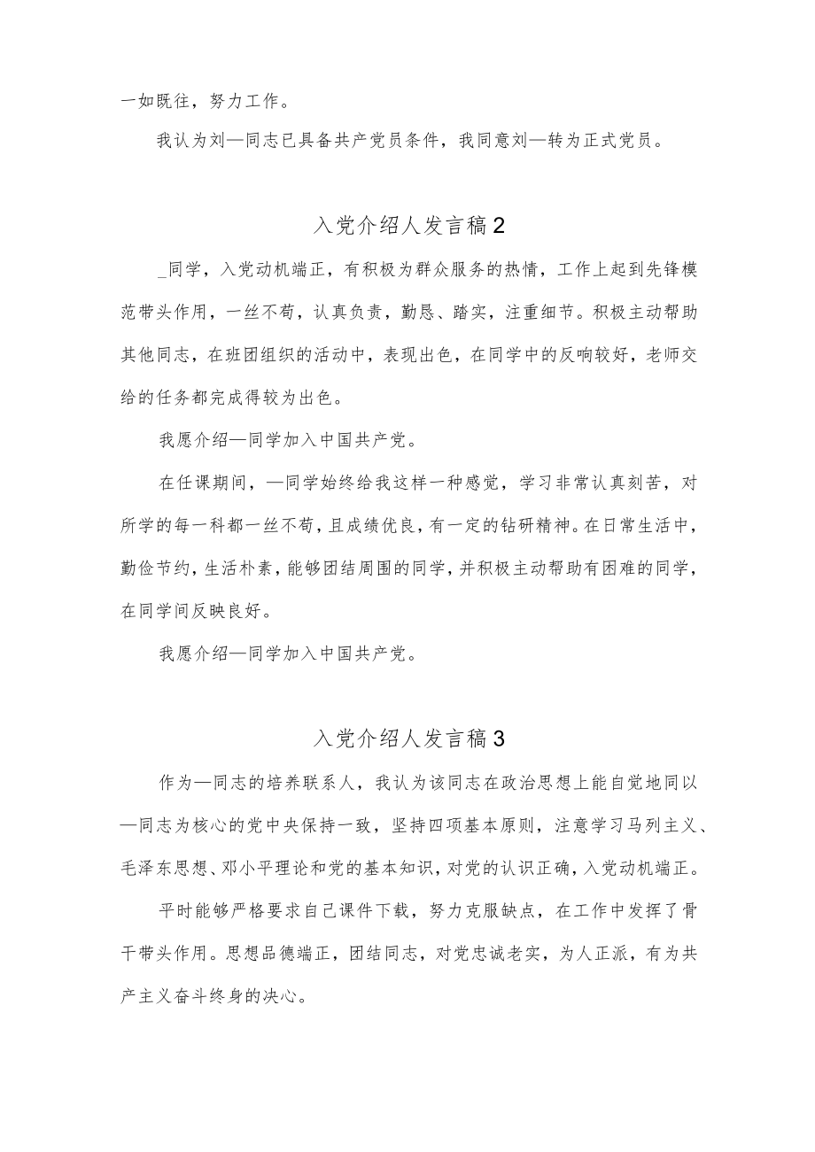 (5篇)入党介绍人发言稿精选.docx_第2页