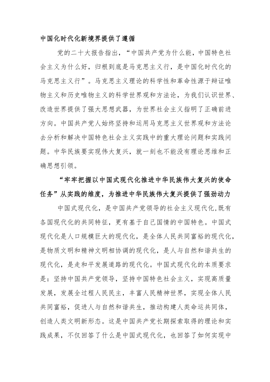 党员深入学习“五个牢牢把握”重要讲话精神心得体会研讨发言.docx_第2页