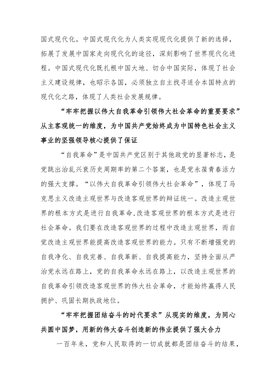 党员深入学习“五个牢牢把握”重要讲话精神心得体会研讨发言.docx_第3页