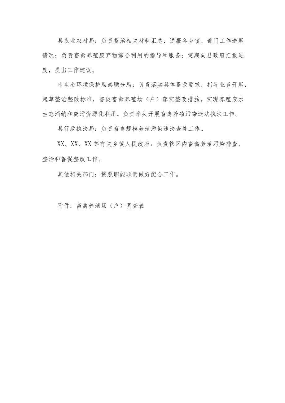 XX镇、XX镇、XX镇畜禽养殖污染整治方案.docx_第3页