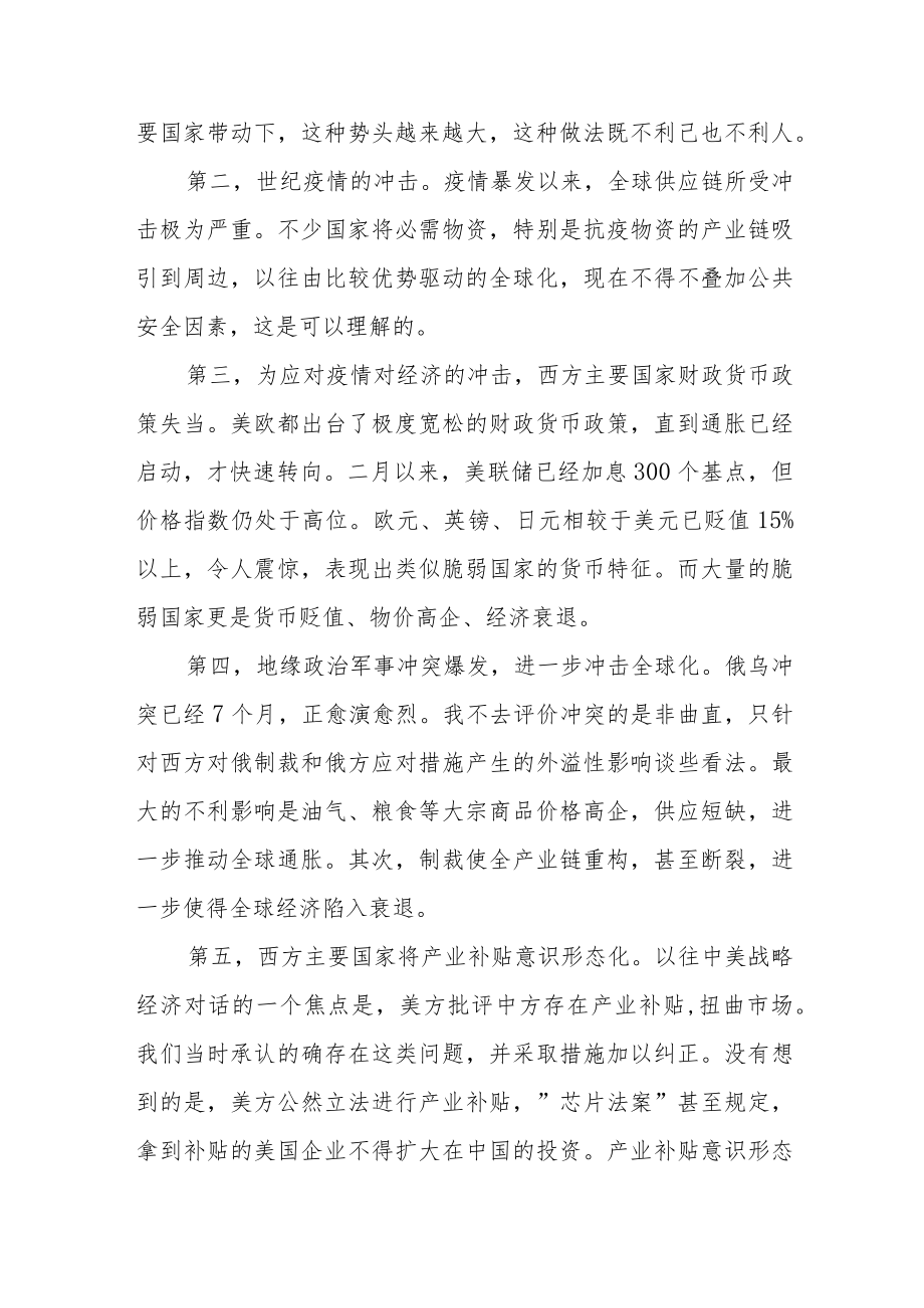 为全球化凝聚更多确定性.docx_第3页