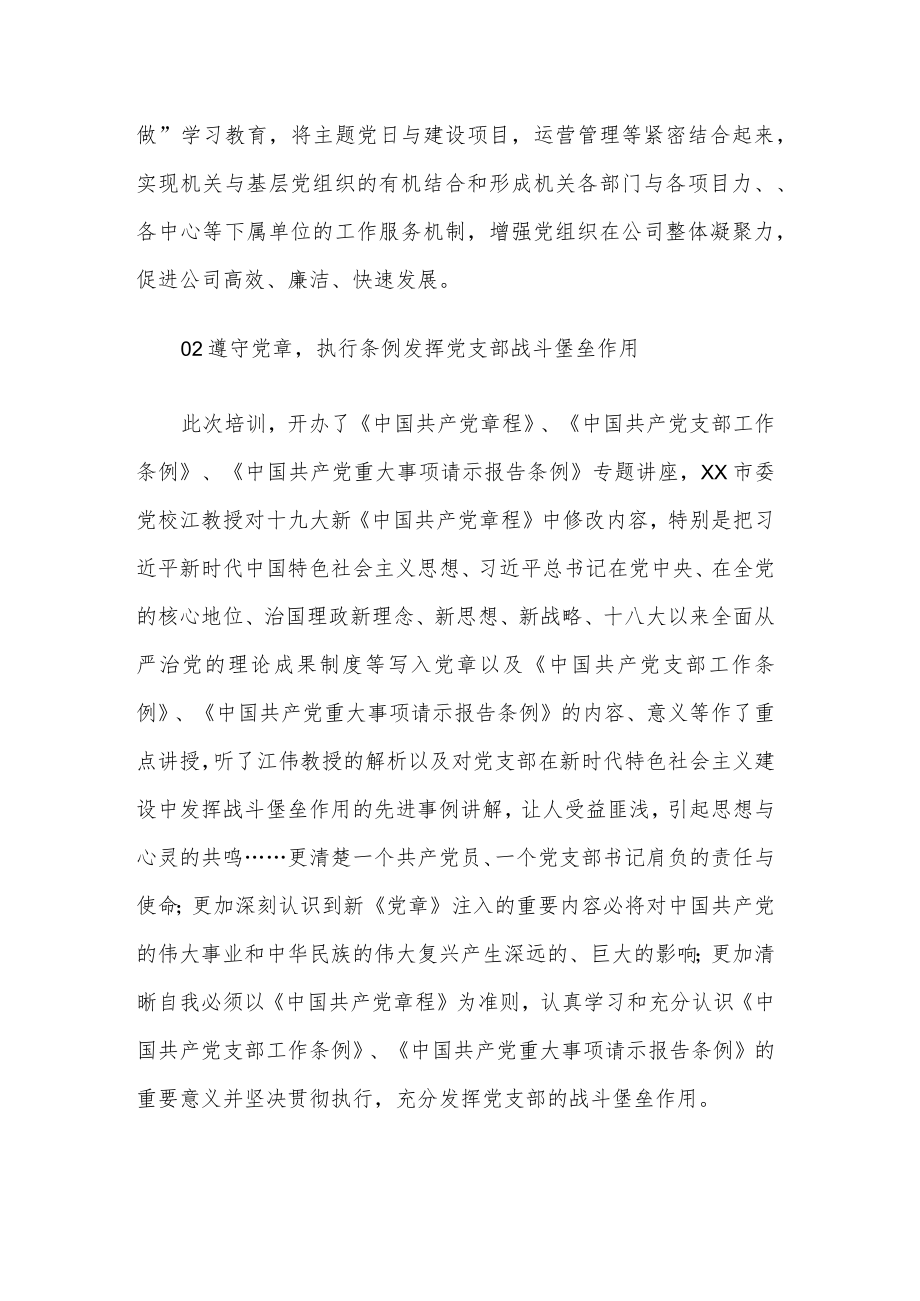 党支部书记学习新时代国企党建专题培训班心得2篇感悟.docx_第2页