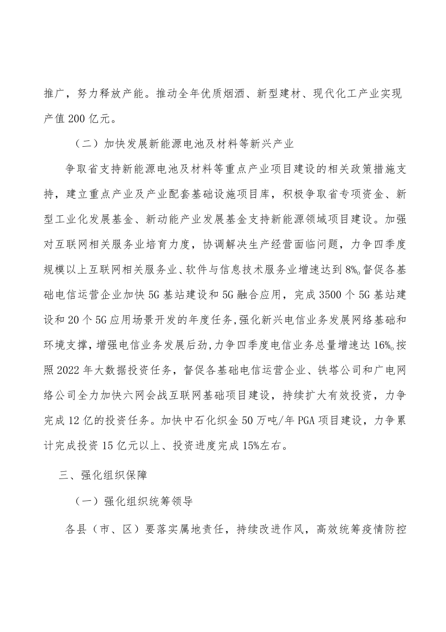 严格规范资金和基金使用行动计划.docx_第2页