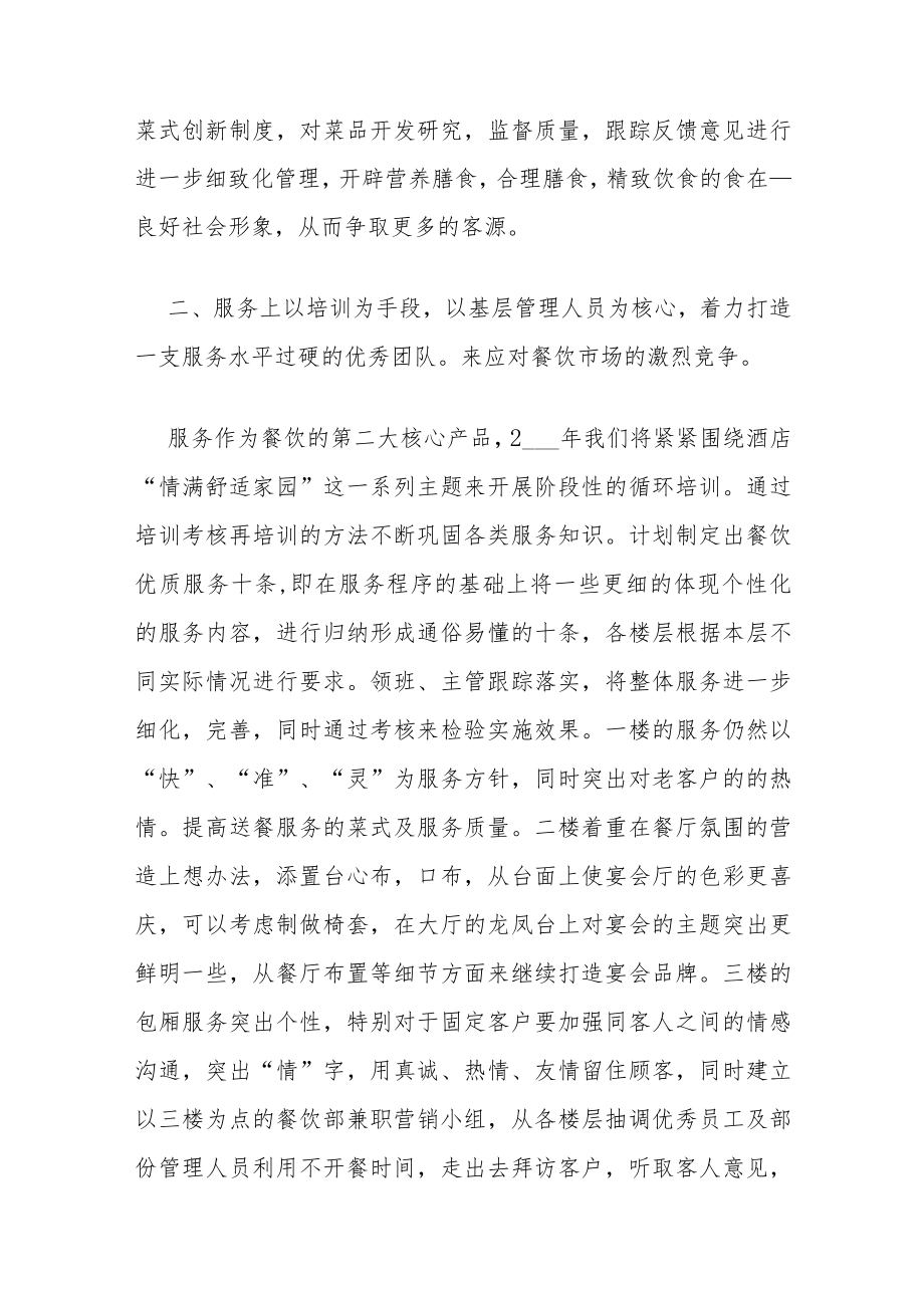 2022年前厅主管年度总结报告 前厅主管年度总结范文多篇.docx_第2页