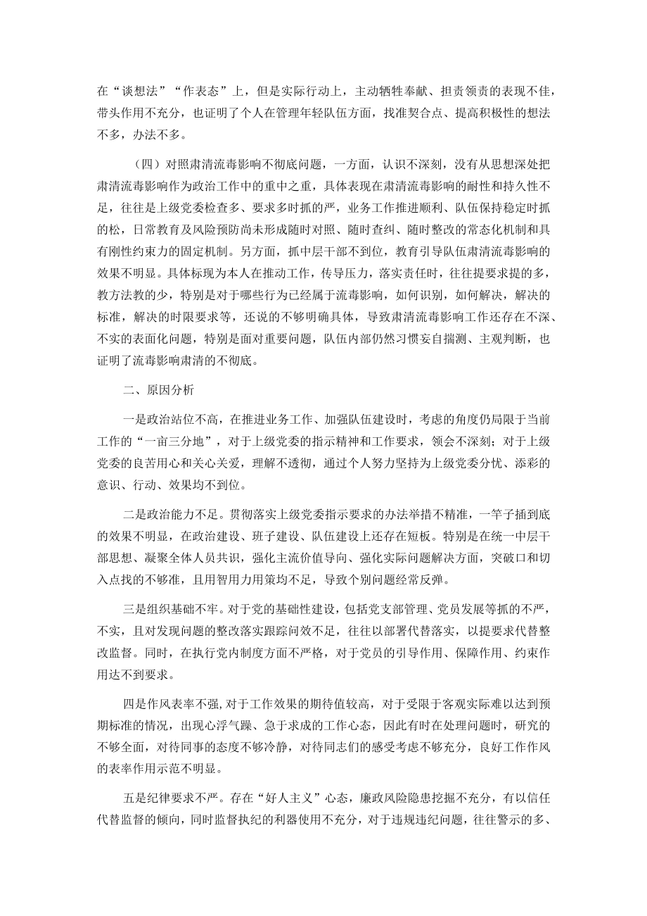 事业单位党委书记民主生活会发言材料.docx_第2页