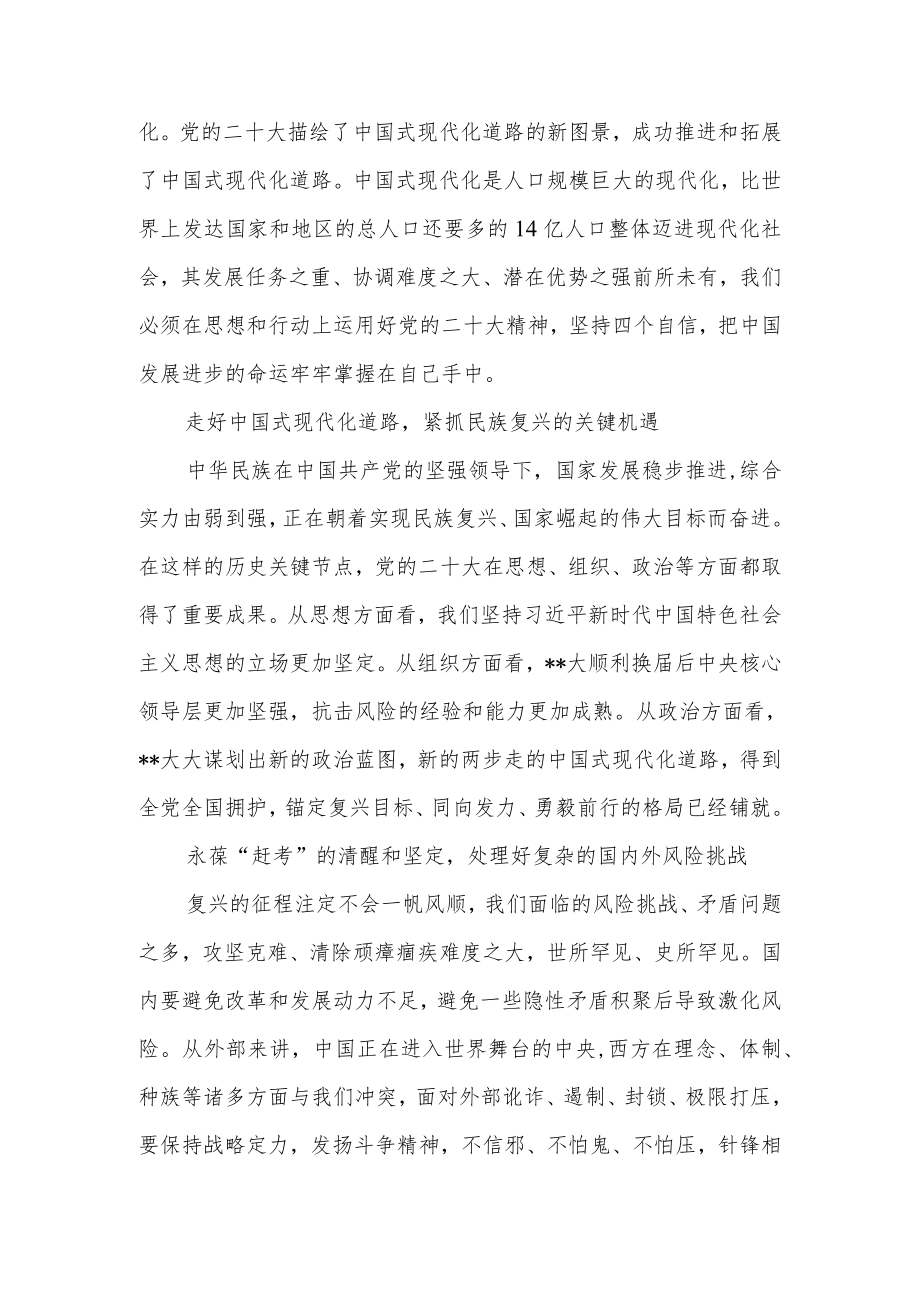 2022－2023党的报告精神学员理论学习心得体会4篇.docx_第2页