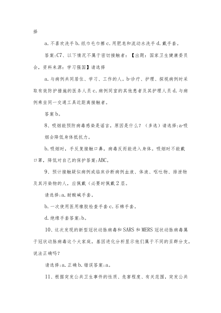 企业百万员工安全大培训答案范文.docx_第2页