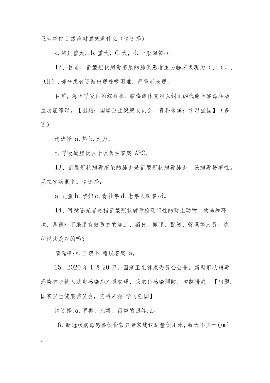 企业百万员工安全大培训答案范文.docx_第3页