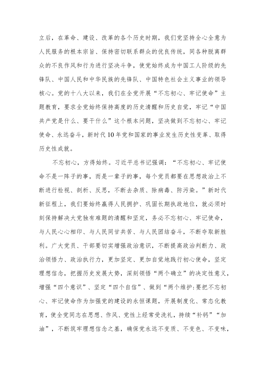 2022年学习“三个务必”重要讲话精神党课讲稿3篇.docx_第2页