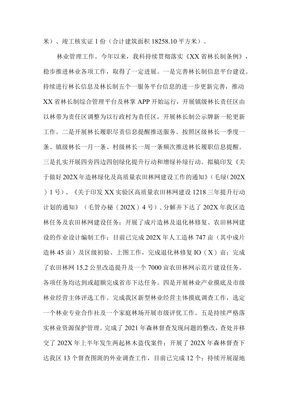 XX县自然资源局2022年度工作总结及2023年工作计划.docx_第3页