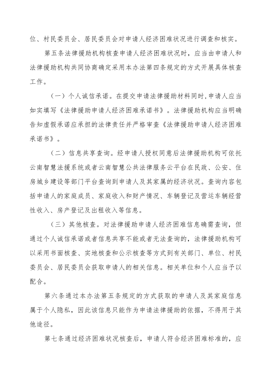 云南省法律援助申请人经济困难状况核查办法.docx_第2页