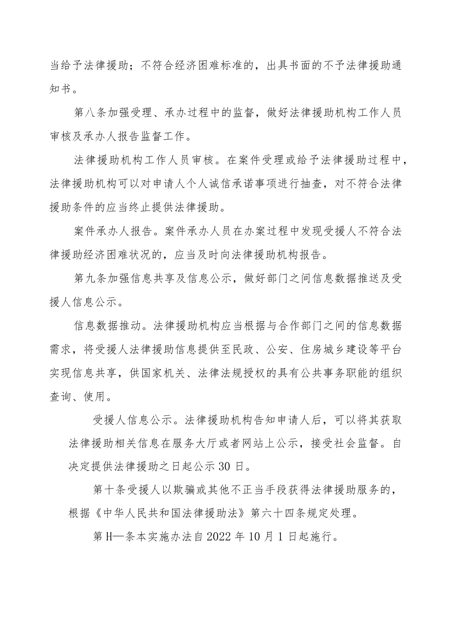 云南省法律援助申请人经济困难状况核查办法.docx_第3页