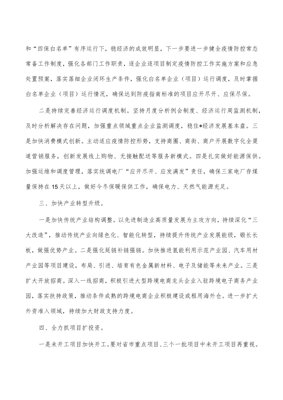 全面推动经济快速恢复工作会要求发言.docx_第2页