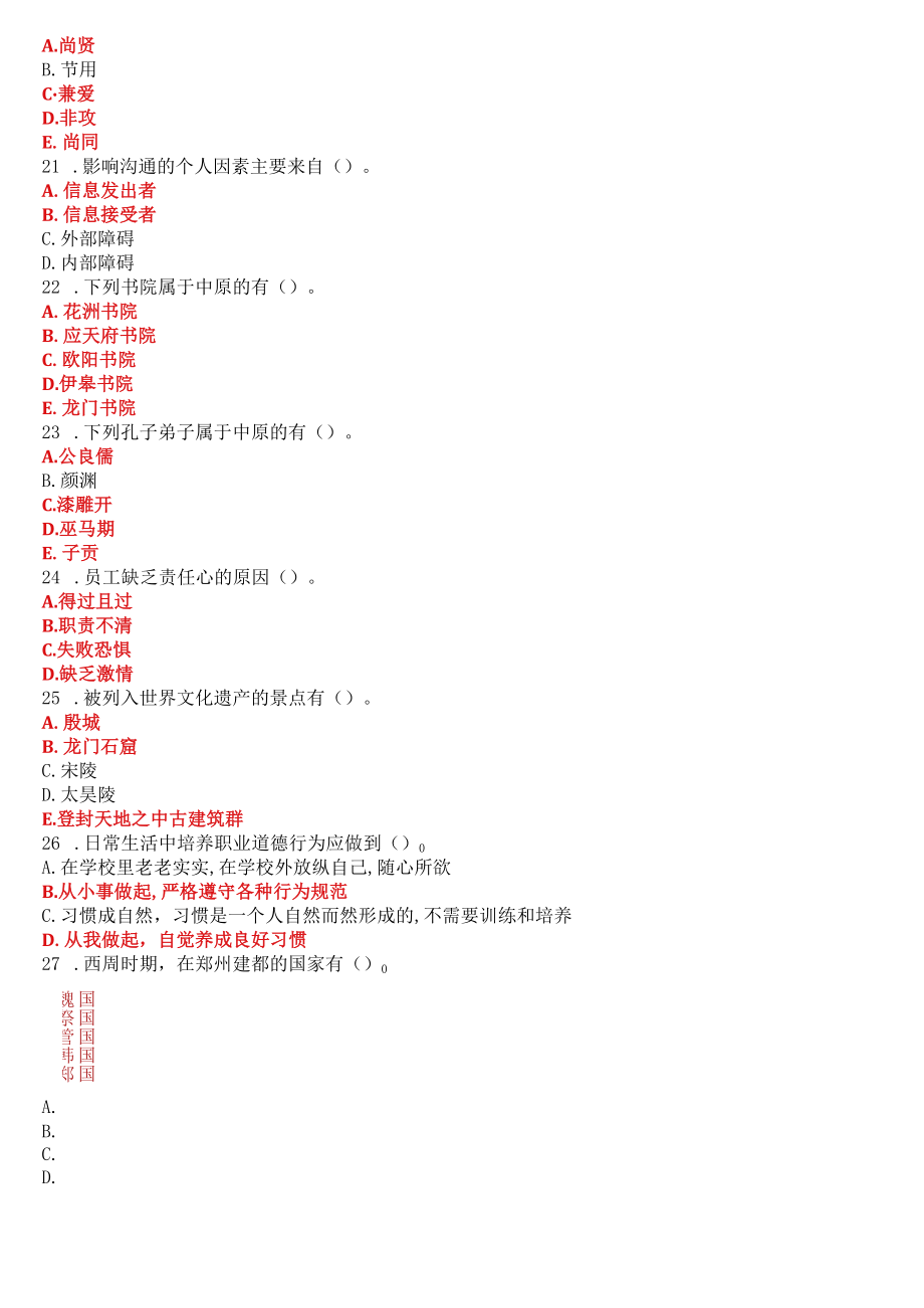 [2022秋期版]国开河南电大《地域文化(专)》终考任务“我要考试”满分题库.docx_第3页