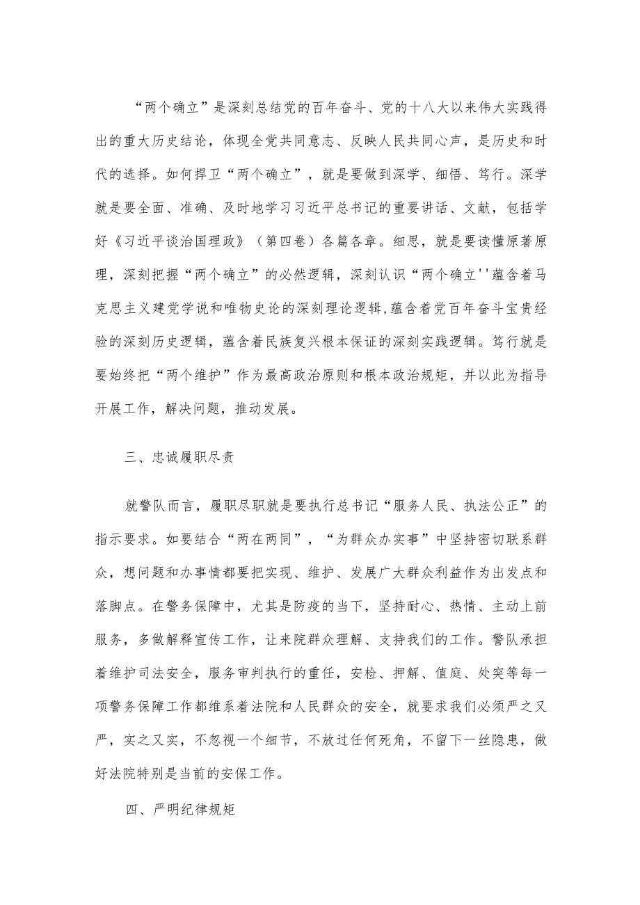 交流发言：深学细悟笃行全力做好警务保障工作.docx_第2页