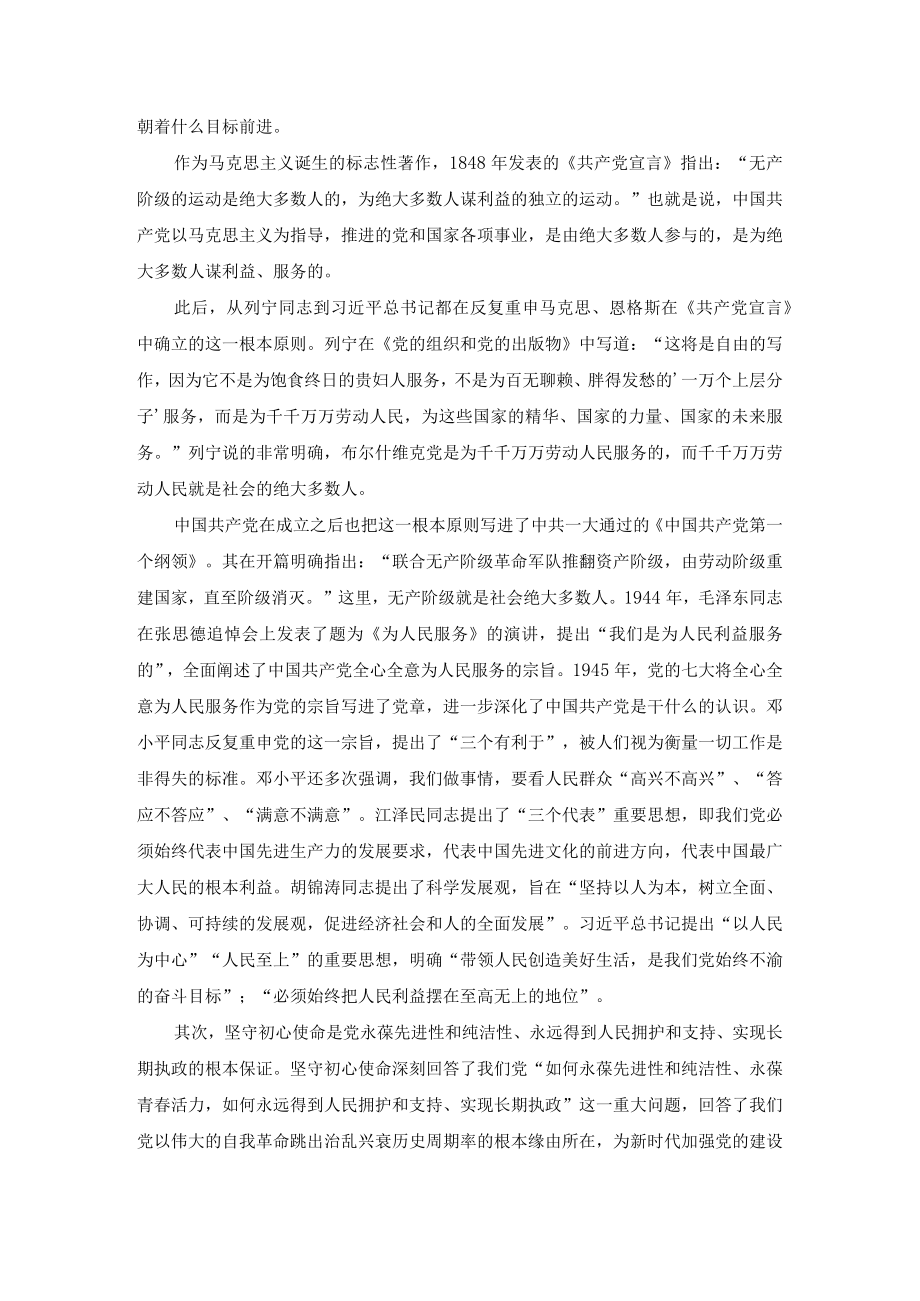 党课讲稿：“三个务必”彰显中国共产党的使命自觉、丝路精神——中国共产党人精神谱系中的天下情怀（2篇）.docx_第2页
