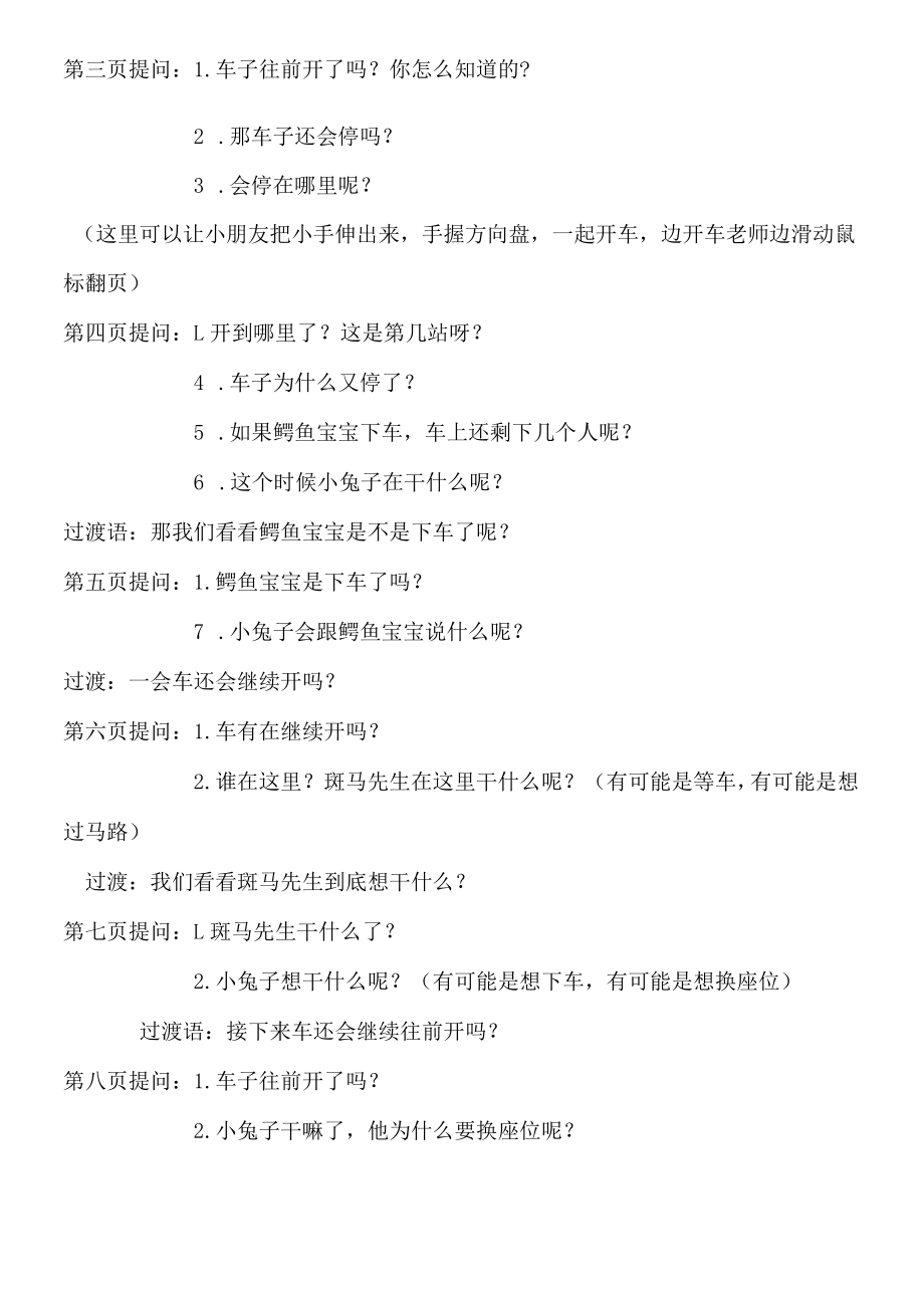 《公共汽车》教学设计.docx_第2页