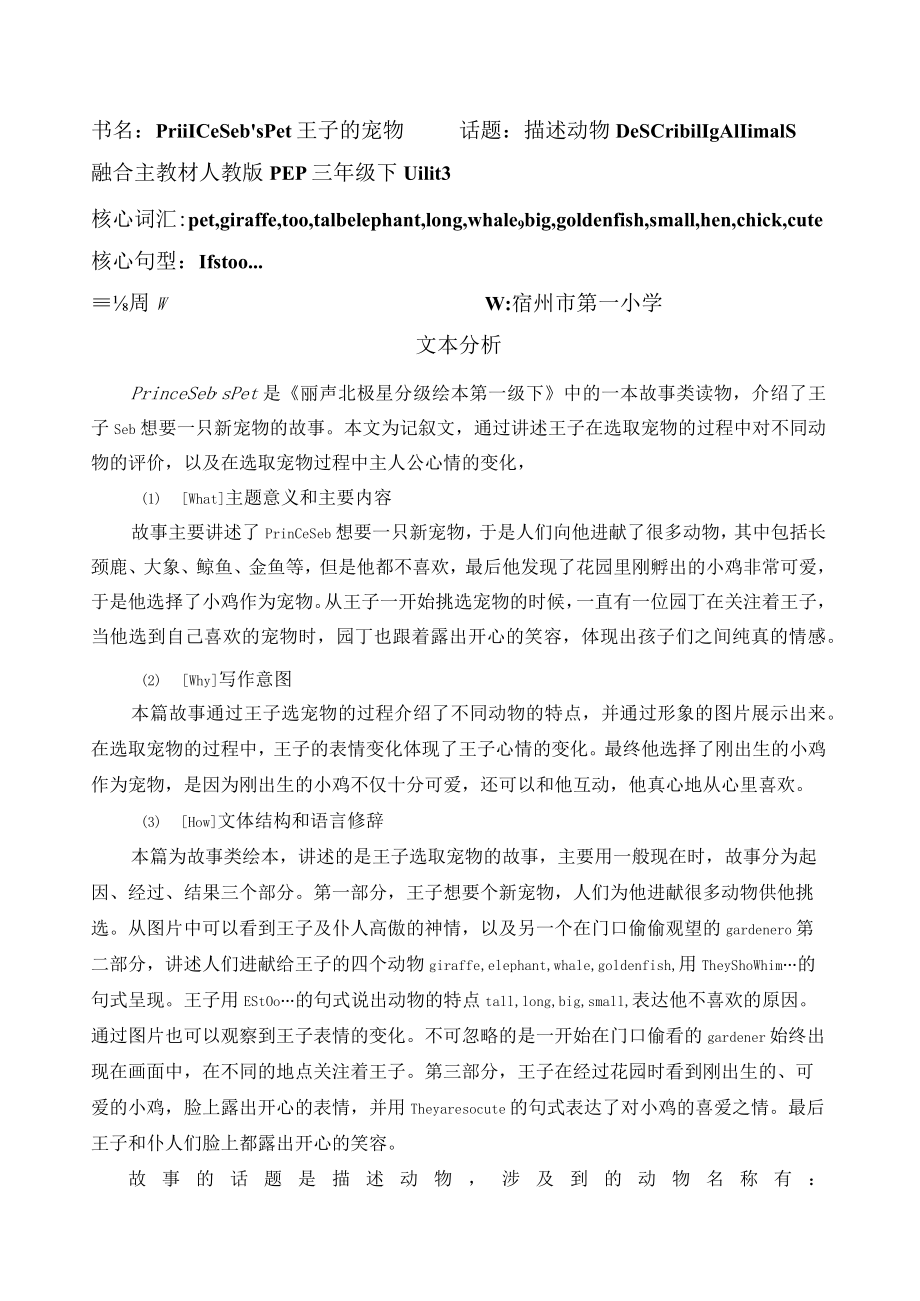 Prince Seb‘s Pet教学设计.docx_第2页