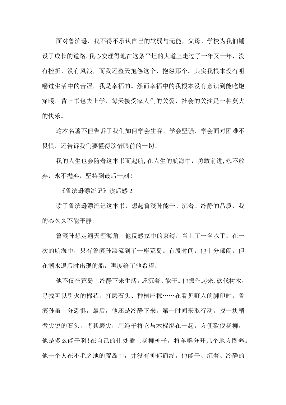 《鲁滨逊漂流记》读后感范文五篇.docx_第2页