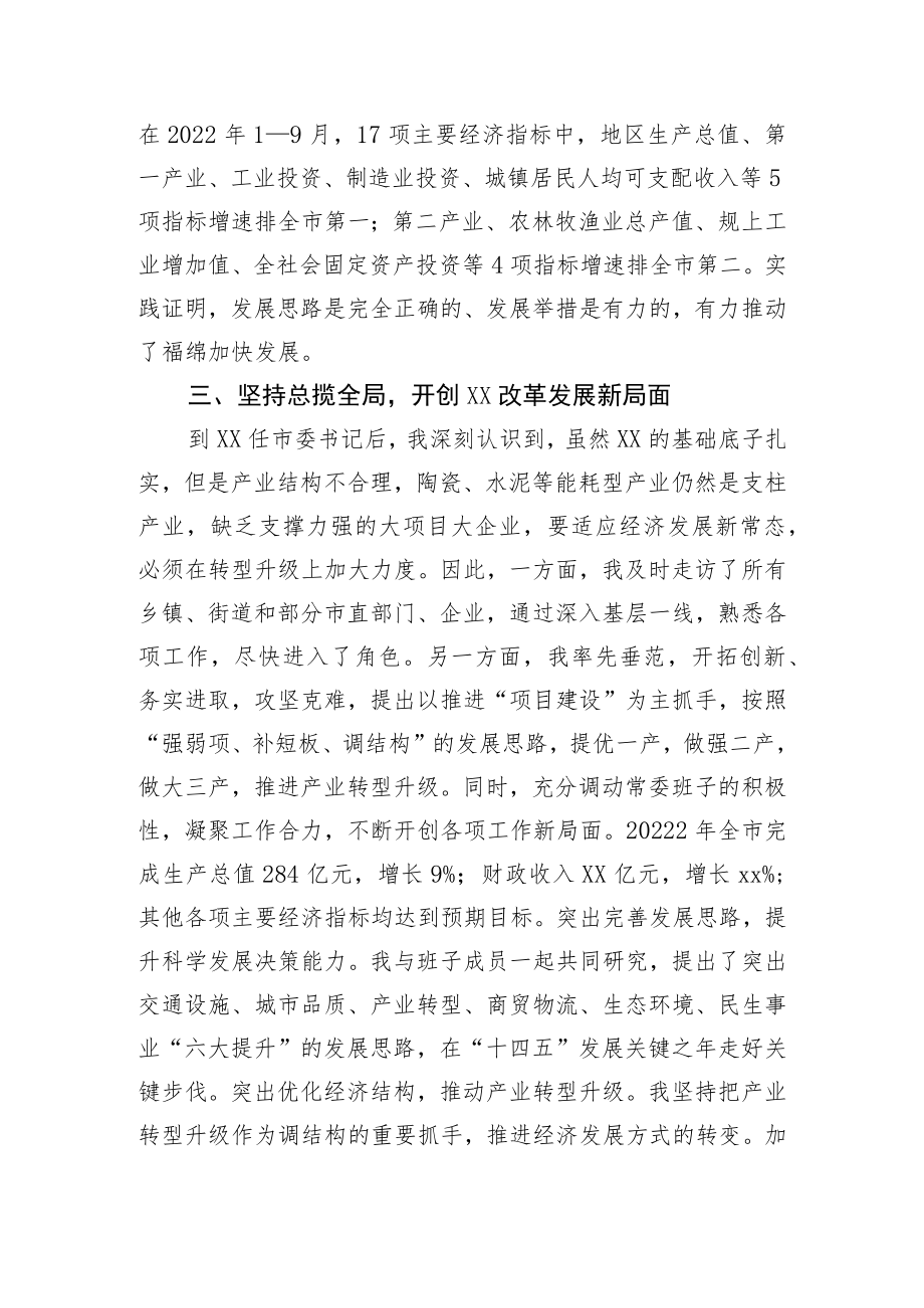 2022年市委书记述职述廉报告.docx_第2页