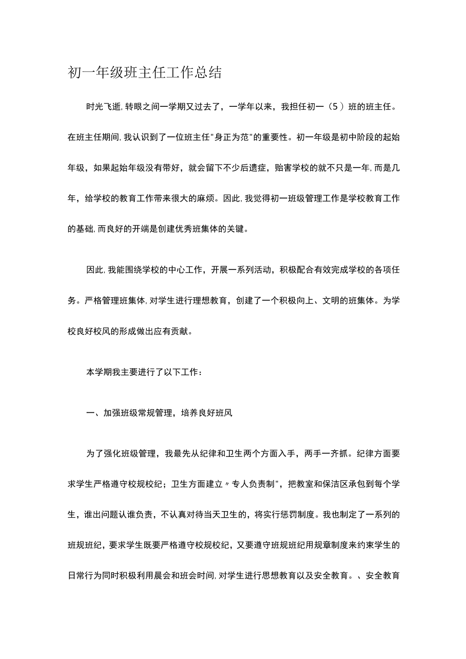 七年级班主任工作总结.docx_第1页